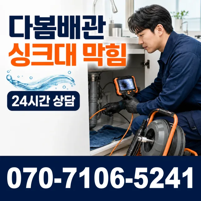 전북 진안군 정천면 직동길 하수구막힘뚫기 상담 이미지 1