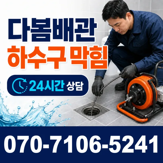 전북 진안군 정천면 직동길 하수구막힘뚫기 상담 이미지 2