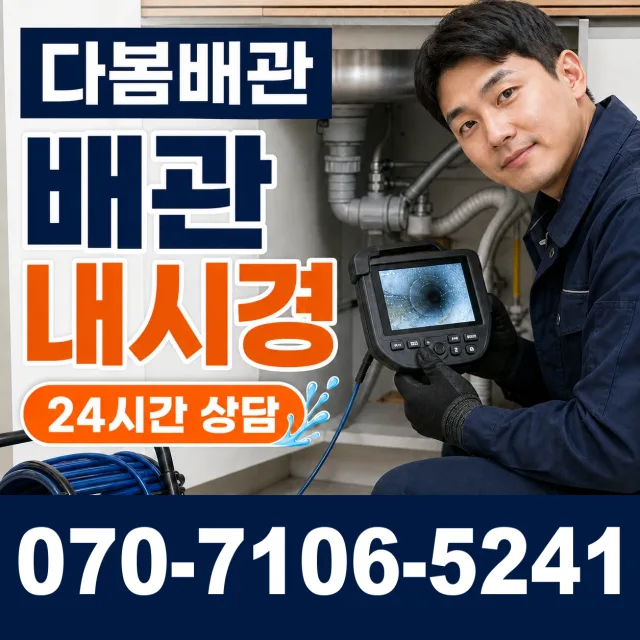 전북 진안군 정천면 직동길 하수구막힘뚫기 상담 이미지 3