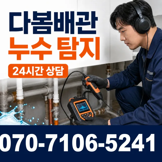 전북 진안군 정천면 직동길 하수구막힘뚫기 상담 이미지 5