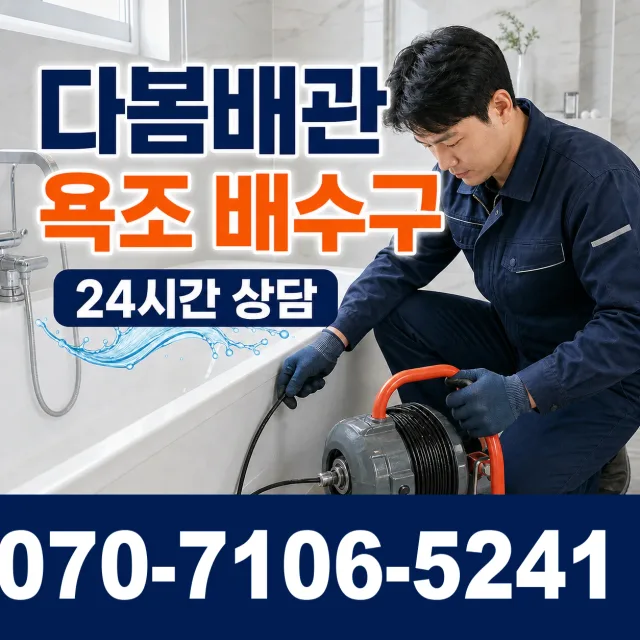 전북 진안군 정천면 직동길 하수구막힘뚫기 상담 이미지 6