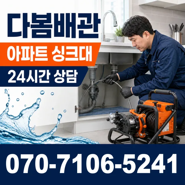 전북 진안군 정천면 직동길 하수구막힘뚫기 상담 이미지 7