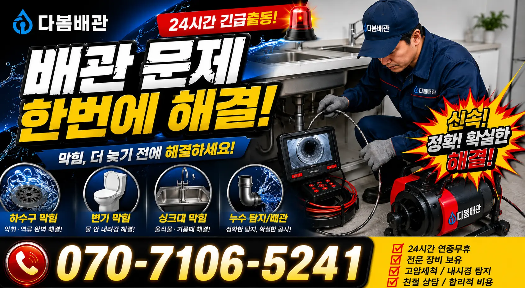 전북 진안군 정천면 직동길 하수구막힘뚫기 24시간 긴급출동 상담 안내